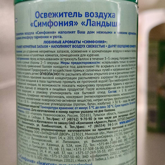 Освежитель воздуха Symphony, 300 мл, Ландыш, 28977