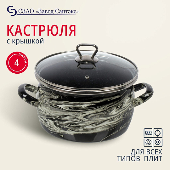Кастрюля эмалированная сталь, 4 л, крышка стекло, сферический, Сантэкс, Шейк серый гранит, 1-2440111, черно-белая, индукция