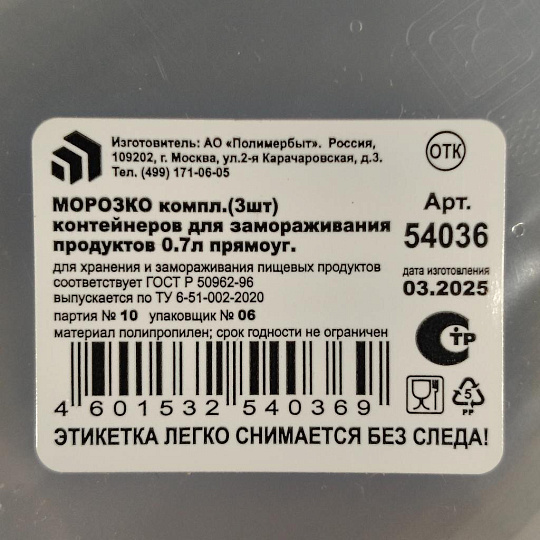 Контейнер пищевой пластик, 0.7 л, 8.5 см, 3 шт, в ассортименте, Полимербыт, Морозко, 4354036