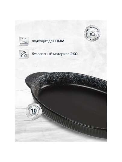 Форма для выпечки керамика, 36х18.5х3.5 см, 1 л, овальная, черная, Daniks, Полночь, Y4-8727