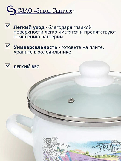 Кастрюля эмалированная сталь, 3 л, крышка стекло, сферический, Сантэкс, Лаванда, 1-2430112, индукция