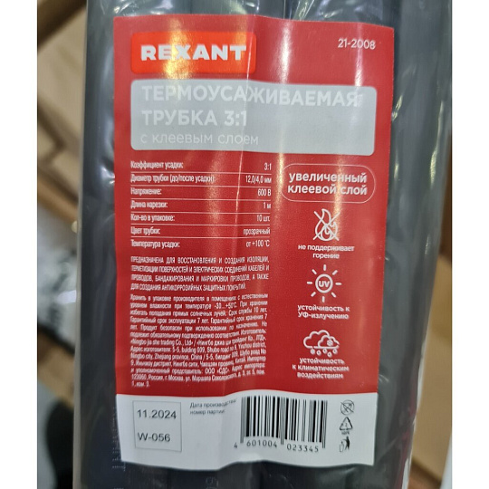 Термоусадочная трубка 12.0/4.0 мм, 10 шт, СТТК (3:1), черная по 1 м, Rexant, 21-2008