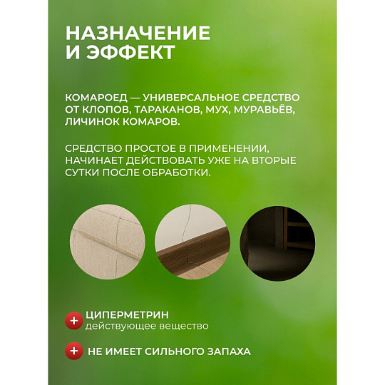 Инсектицид Клопоед, от клопов, жидкость, 100 мл, Avgust