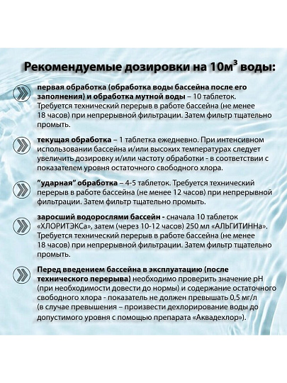 Средство для дезинфекции воды Маркопул Кемиклс, Хлоритэкс, М41, таблетки, ведро, 0.8 кг, одна таблетка 20 г
