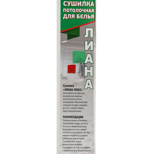Сушилка для белья потолочная, 2 м, 5 пр, 12.5 кг, белая, лиана люкс, SPK-200