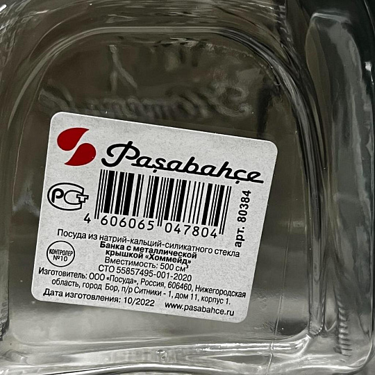 Банка для сыпучих продуктов, стекло, 0.5 л, 11 см, с крышкой, Pasabahce, HomeMade, 80384SLB