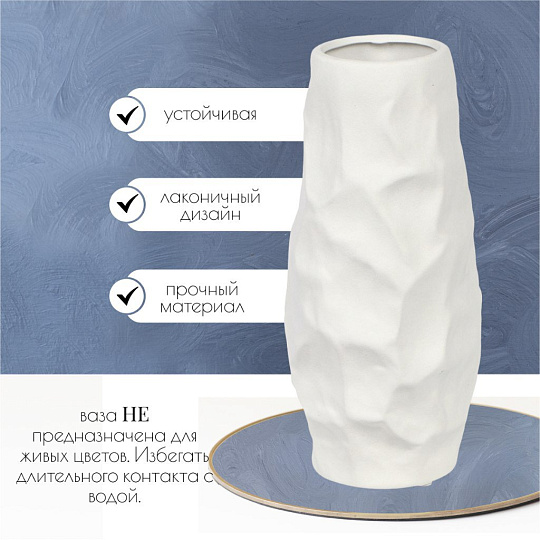 Ваза для сухоцветов керамика, настольная, 26х12 см, Вайб, Y4-6531, белая