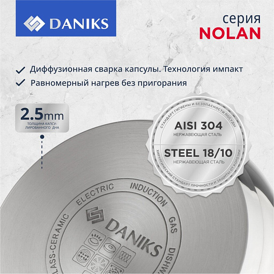 Кастрюля нержавеющая сталь, 6.1 л, крышка стекло, Daniks, Нолан, GS-01363-24CA, индукция