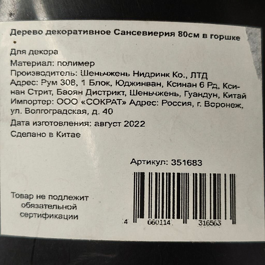 Дерево искусственное декоративное Сансевиерия, в кашпо, 80 см, Y4-3374