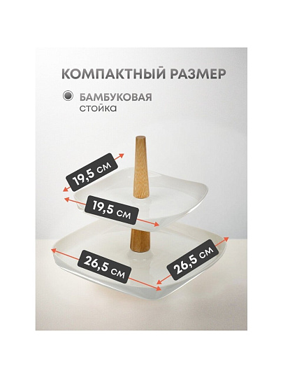 Ваза для фруктов, 2 яруса, керамика, 26.5х3, 19.5х3 см, Y4-6272