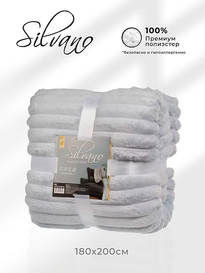 Плед 2-спальный, 180х220 см, велсофт, 100% полиэстер, Silvano, №57, серебро