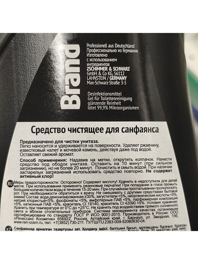 Средство для унитаза Brand, гель, 750 мл