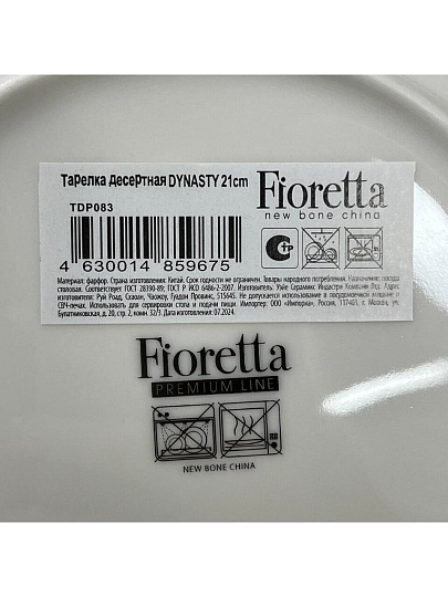 Тарелка десертная, фарфор, 21 см, круглая, Dynasty, Fioretta, TDP083/TDP083-1