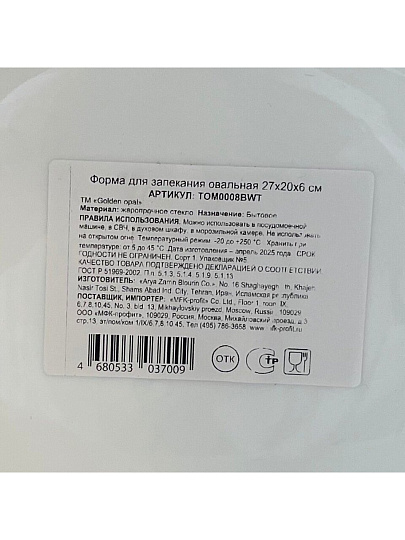 Форма для запекания стеклокерамика, 26х26х4.5 см, 2 л, круглая, Golden opal, TNL0006BWT