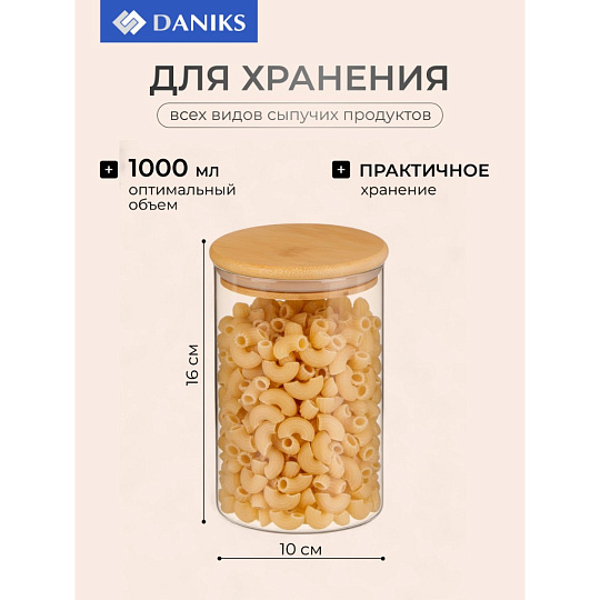 Банка для сыпучих продуктов, стекло, 1 л, 10х16 см, с крышкой, Daniks, Стиль, STY10155