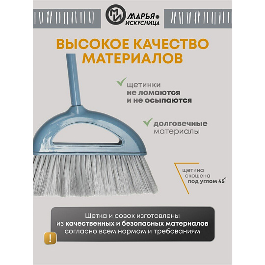 Набор для уборки пола совок, щетка с ручкой, кобальт, Марья Искусница, Ленивка, HD5812-17-4021TPX