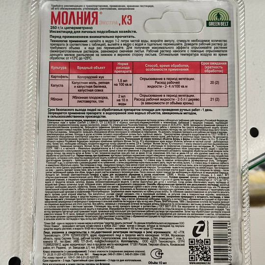 Инсектицид Молния Экстра, от колорадского жука, тли, белянки, жидкость, 10 мл, Green Belt