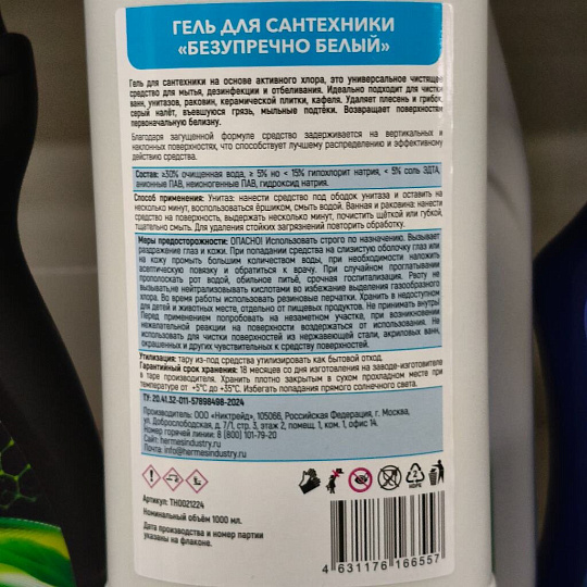 Чистящее средство для сантехники, Hermes Industry, Home, гель, 1 л, безупречно белое