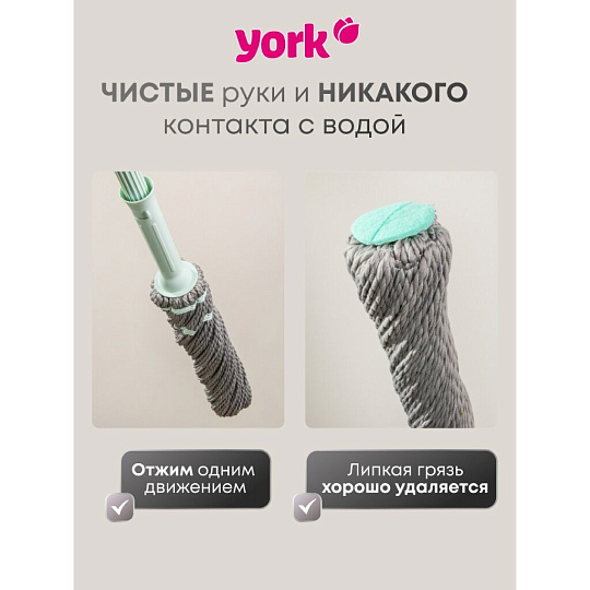 Швабра МОП веревочная, с отжимом, серо-голубая, York, Твист Престиж, 081200