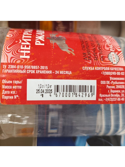 Нейтрализатор ржавчины 1 л, Пересвет, ТУ