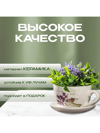 Горшок керамика, 1 л, 15х10.5 см, Лаванда чайная чашка малая, Y3-1289/318487