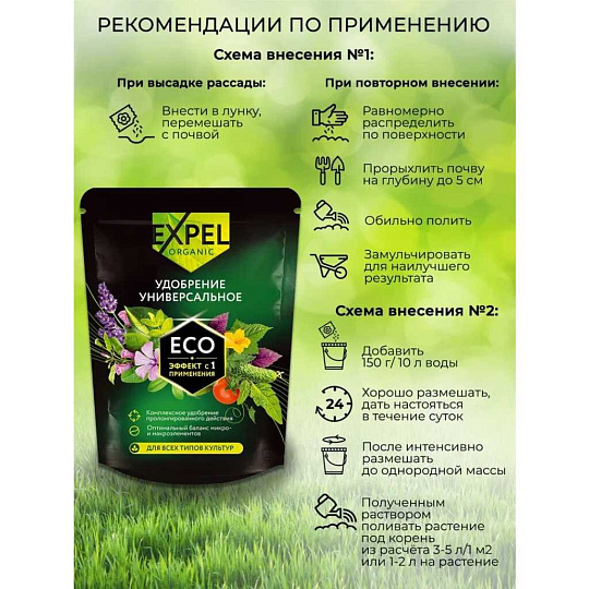Удобрение универсальное, органическое, гранулы, 750 г, Expel