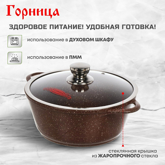 Кастрюля алюминий, антипригарное покрытие, 2 л, крышка стекло, Горница, Шоколад, к2233аш