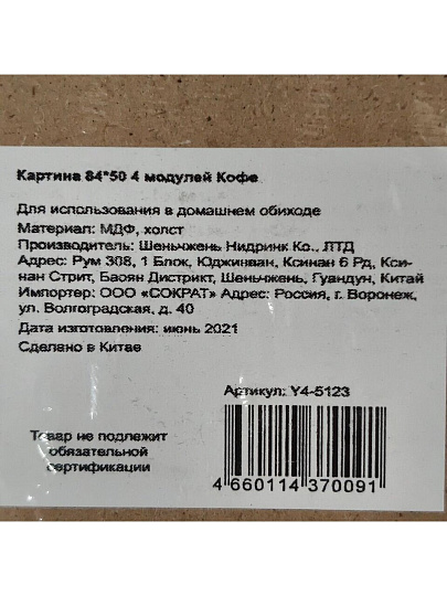 Картина модульная, холст, 84х50 см, 4 модуля, Кофе, Y4-5123