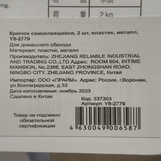 Крючок самоклеящийся, 2 шт, пластик, металл, в ассортименте, Под дерево, Y8-2779, блистер