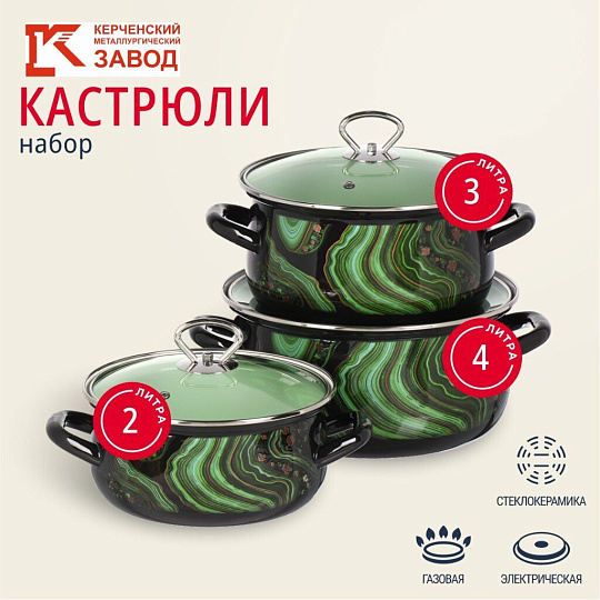 Набор посуды эмалированная сталь, 3 предмета, кастрюли 2, 3, 4 л., МП, Керченский металлургический завод, Талисман - 1- Экстра стиль, черный