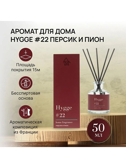 Аромадиффузор Arida Home, 50 мл, Hygge, Персик и пион, АР 100-565