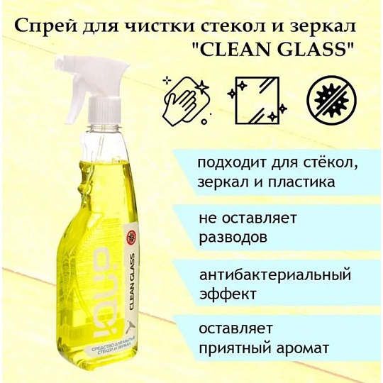 Средство для стекол и зеркал IQUP, Clean glass, 500 мл, с распылителем, с распылителем, 801531