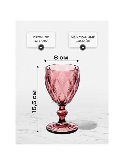 Бокал для вина, 250 мл, стекло, 6 шт, Сиреневый, Y115