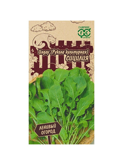 Семена Рукола, Сицилия, 1 г, Ленивый огород, культурная, цветная упаковка, Гавриш