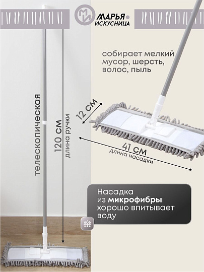 Швабра плоская, микрофибра, 120х41х12 см, серая, телескопическая ручка, светло-серая, Марья Искусница, YS-F01A