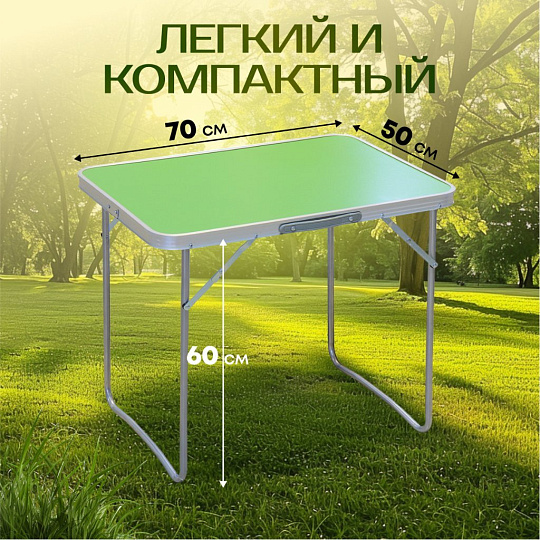 Стол складной металл, прямоугольный, 70х50х60 см, столешница МДФ, зеленый, Green Days
