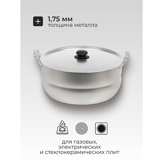 Кастрюля алюминий, 13 л, крышка алюминий, Калитва, 1130