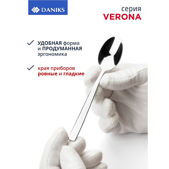 Набор столовых приборов нержавеющая сталь, 24 предмета, Daniks, Verona
