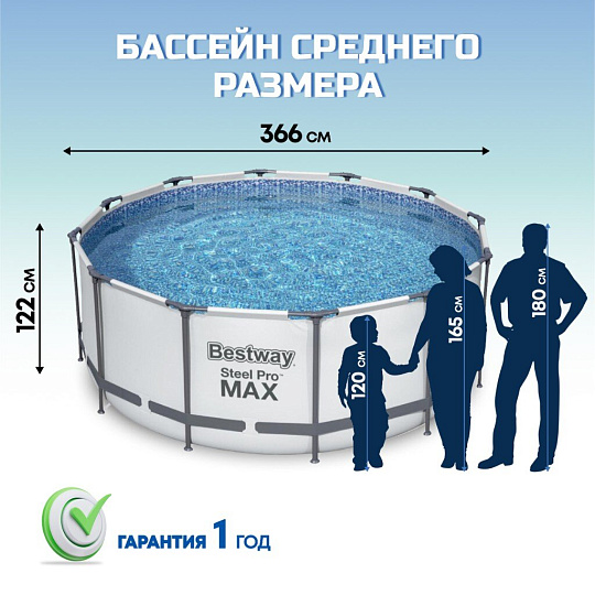 Бассейн каркасный Bestway, 366х122 см, Steel Pro Max, 56420BW, фильтр-насос, лестница, тент, 10250 л, ремкомплект