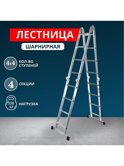 Лестница шарнирная 4 секции, 16 ступеней, алюминий, 2.86 м, 150 кг, WK4210-4D