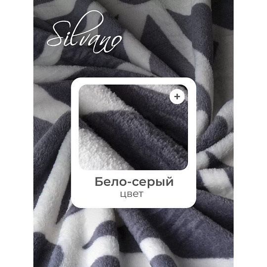Плед евро, 200х220 см, велсофт, 100% полиэстер, Silvano, Геометрия, бело-серый, SР-153