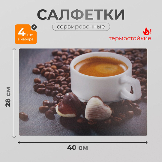 Набор салфеток пластик, 40х28 см, прямоугольный, 4 шт, для стола, Кофе, Y4-9149