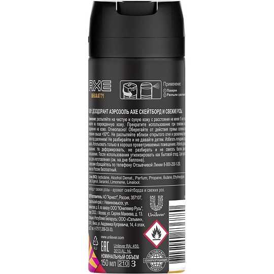 Дезодорант Axe, Скейтборд и свежие розы, для мужчин, спрей, 150 мл