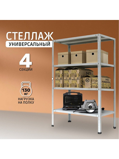 Стеллаж универсальный, металл, 4 секции, 100х40х200 см, разрезной, ПАКС, МС-244Р, 3349024
