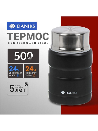 Термос нержавеющая сталь, 0.5 л, широкая горловина, Daniks, колба нержавеющая сталь, с ложкой, черный, J-003