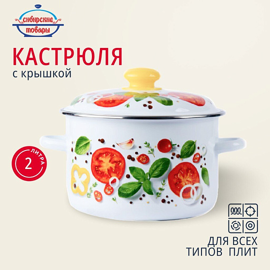 Кастрюля эмалированная сталь, 2 л, крышка сталь, цилиндрическая, Сибирские товары, Каприче, 3MD161P, белая, индукция