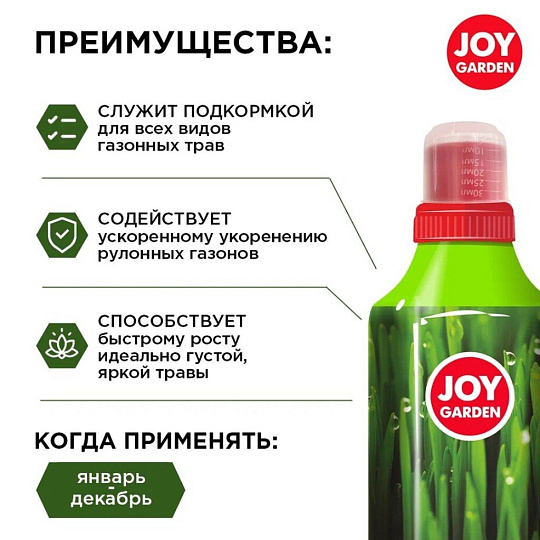 Удобрение Газон, для газона, жидкость, 1 л, Joy