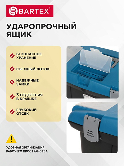 Ящик для инструментов, 19 '', 48х36 см, пластик, Bartex, пластиковый замок, 27802205