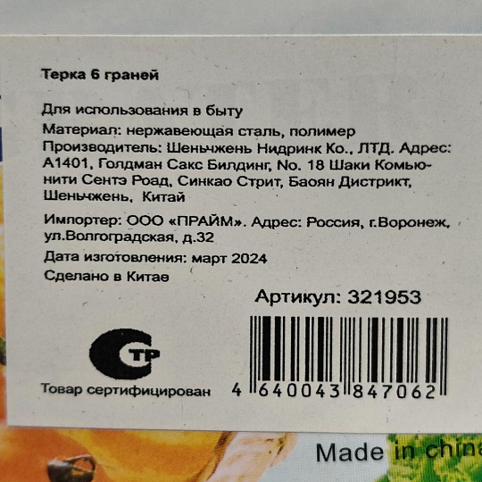 Терка 6 граней, нержавеющая сталь, Y3-1054