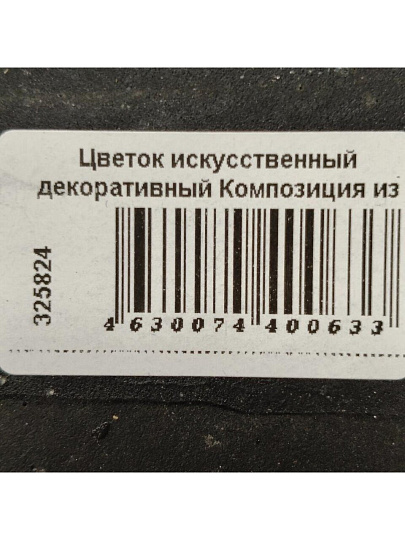 Цветок искусственный декоративный Композиция из суккулентов, в кашпо, 17х15х14 см, Y6-2061